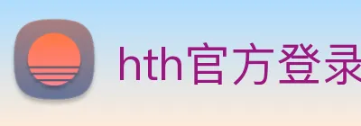 hth官方登录入口 Logo